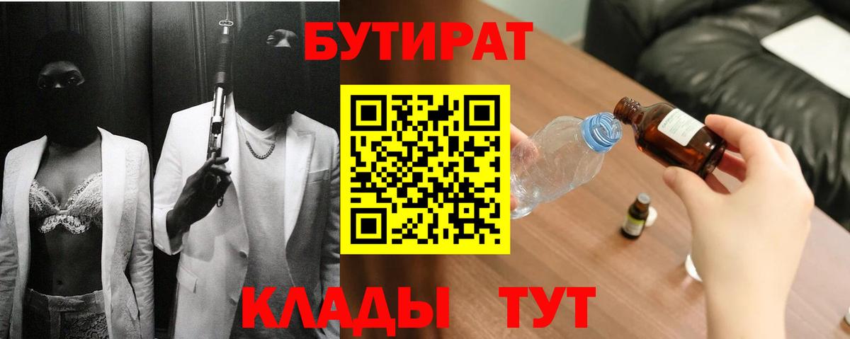 Бутират бутик  Вход с VPN  Бутират  Набережные Челны 