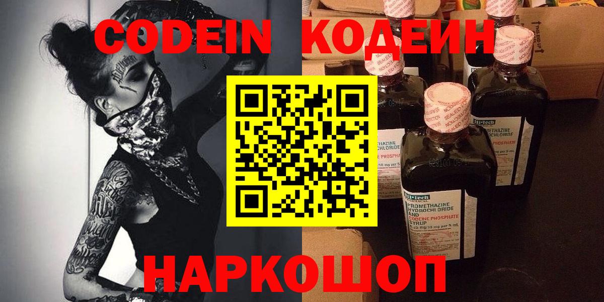 Кодеиновый сироп Lean напиток Lean (лин)  Кодеиновый сироп Lean напиток Lean (лин)  Набережные Челны  Вход с VPN 