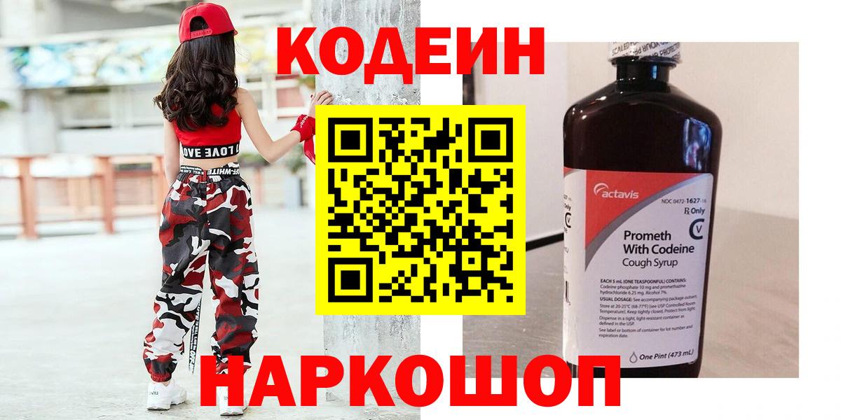 Кодеиновый сироп Lean напиток Lean (лин) Набережные Челны