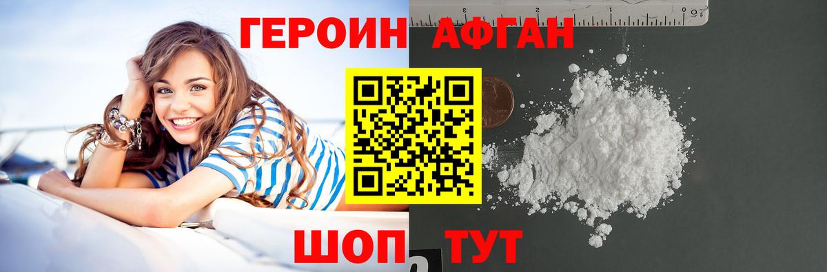 ГЕРОИН VHQ Набережные Челны