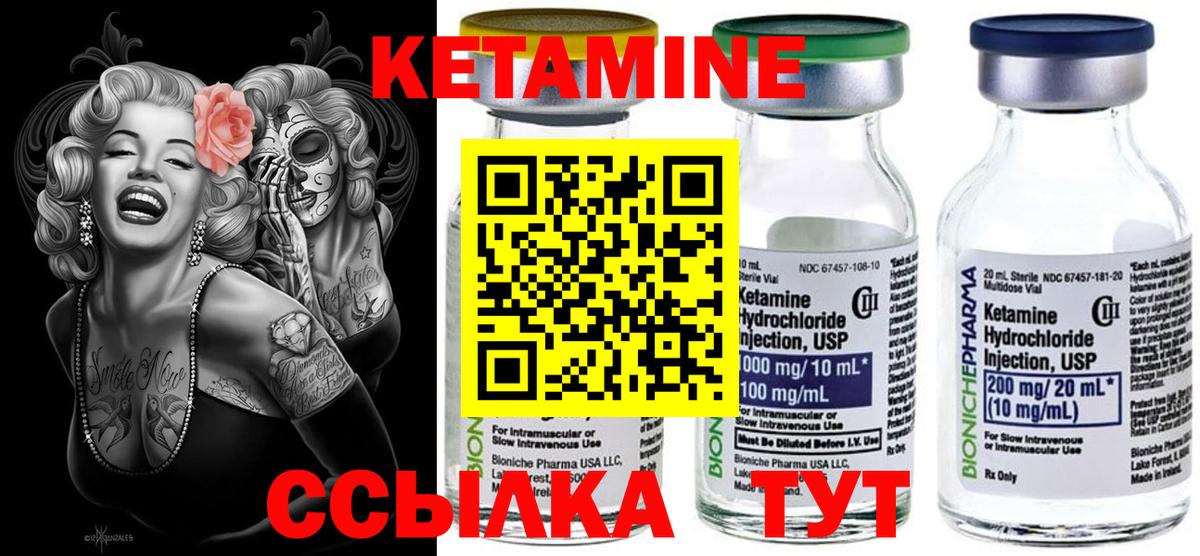 Кетамин ketamine Набережные Челны