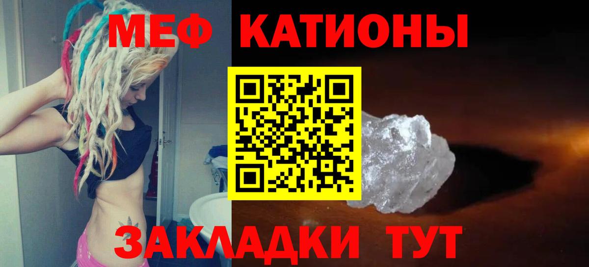 МЕФ кристаллы Набережные Челны